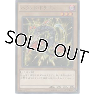 画像: ハウンド・ドラゴン【ノーマル】