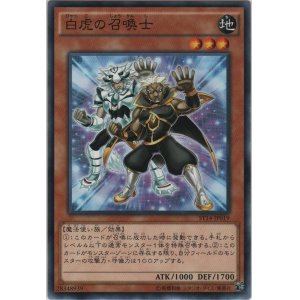 画像: 白虎の召喚士【ノーマル】