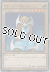 画像: ホーリー・エルフ【ノーマル】