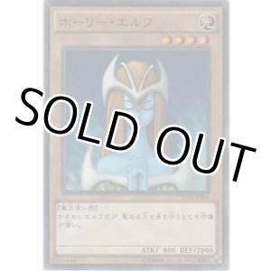 画像: ホーリー・エルフ【ノーマル】