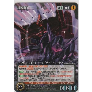 画像: スカーレット・レイン＆ブラック・ロータス