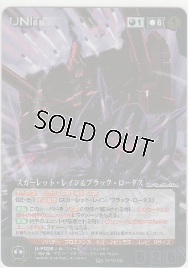 画像1: スカーレット・レイン＆ブラック・ロータス≪銀蒸着仕様≫