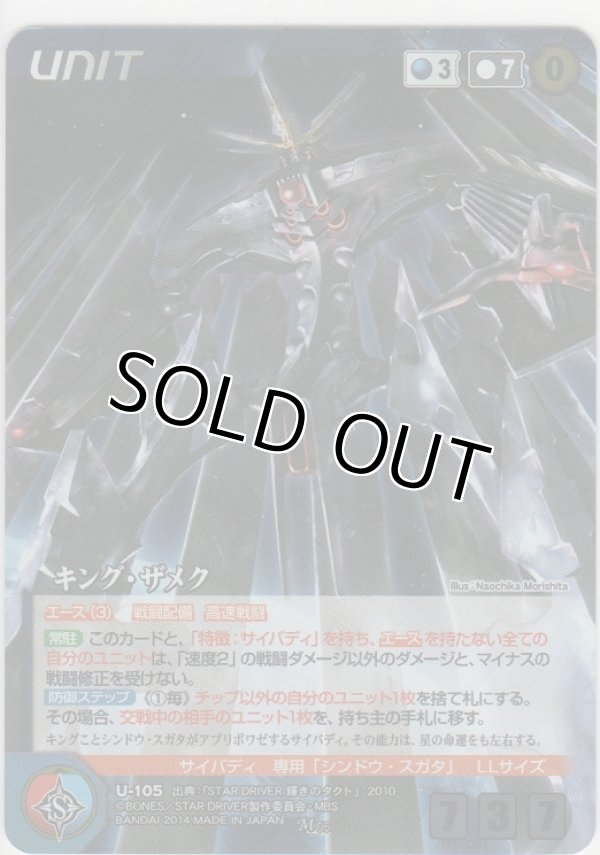 画像1: キング・ザメク