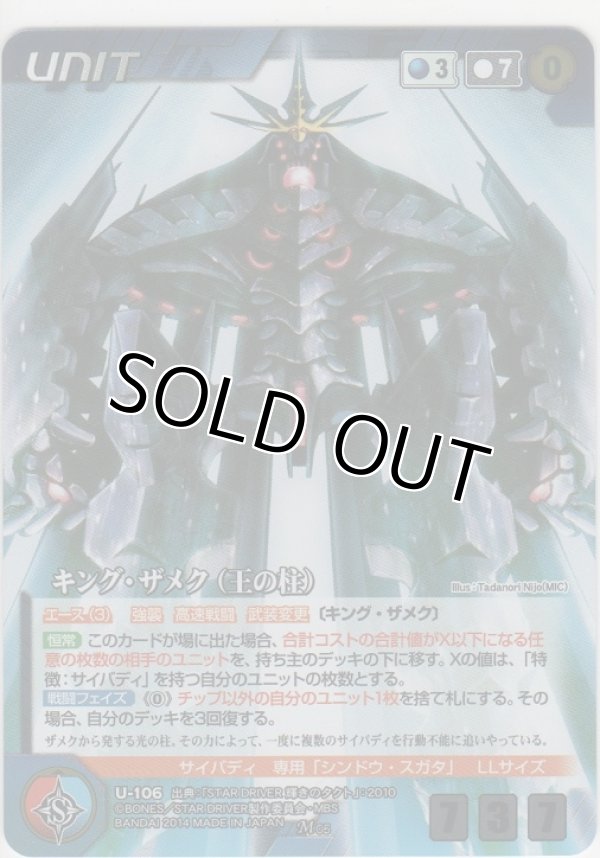 画像1: キング・ザメク（王の柱）