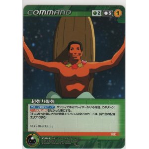 画像: 超強力爆弾