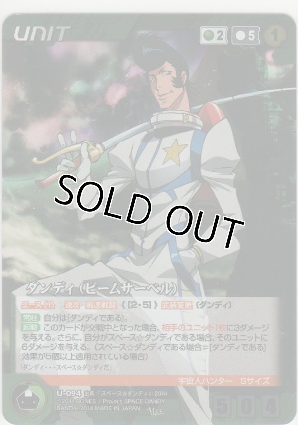 画像1: ダンディ（ビームサーベル）