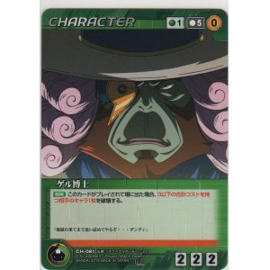 画像: ゲル博士