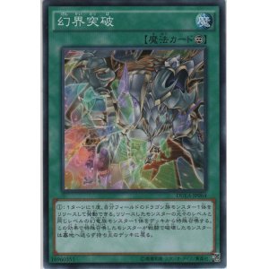 画像: 幻界突破【ノーマル】
