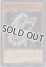 画像: 星因士 ウヌク【ノーマル】