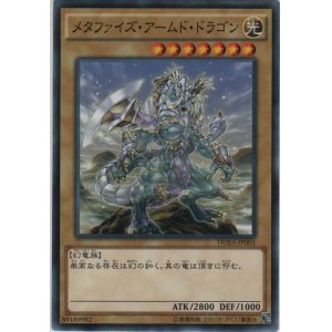 画像: メタファイズ・アームド・ドラゴン【ノーマル】