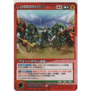 画像: アドバーザリー部隊