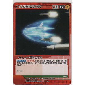 画像: マニューバＲａＭＶｓ