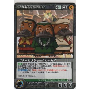 画像: ゴクー＆ゴジョー＆ハッカイ