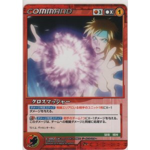 画像: クロスマッシャー