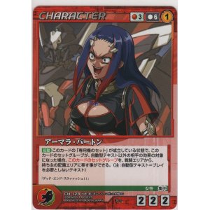 画像: アーマラ・バートン