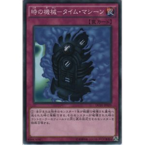 画像: 時の機械－タイム・マシーン【ノーマル】