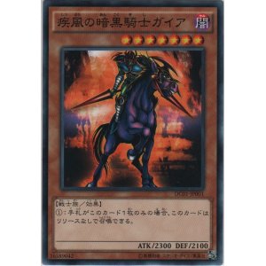 画像: 疾風の暗黒騎士ガイア【ノーマル】
