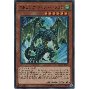 画像: ストロング・ウィンド・ドラゴン【ノーマル】
