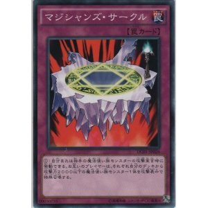 画像: マジシャンズ・サークル【ノーマル】