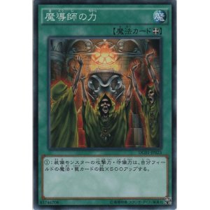 画像: 魔導師の力【ノーマル】