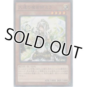 画像: 久遠の魔術師ミラ【ノーマル】