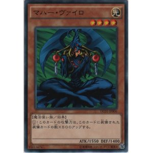 画像: マハー・ヴァイロ【ノーマル】