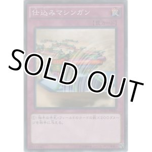 画像: 仕込みマシンガン【ノーマル】