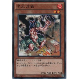 画像: 名工 虎鉄【ノーマル】