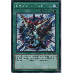 画像: ドラゴン・シールド【ノーマル】