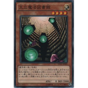 画像: 王立魔法図書館【ノーマル】