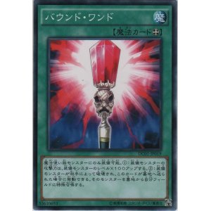 画像: バウンド・ワンド【ノーマル】