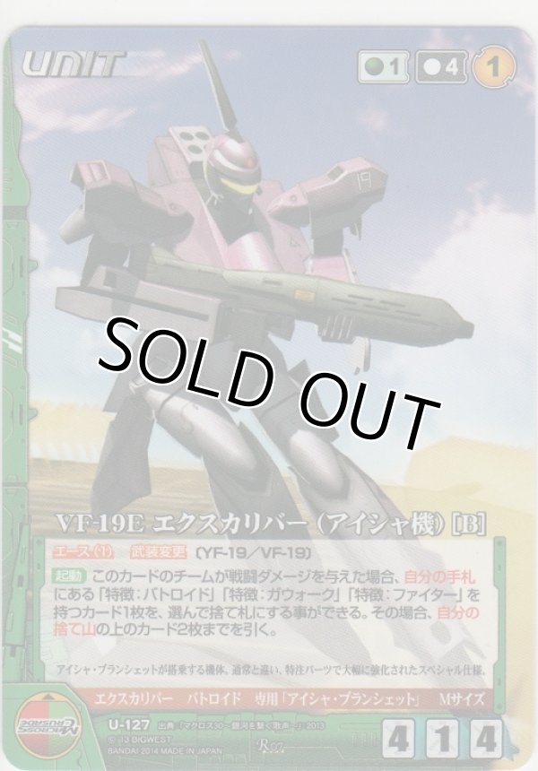 画像1: ＶＦ-１９Ｅ エクスカリバー（アイシャ機）［Ｂ］