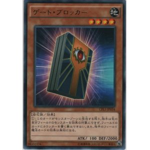画像: ゲート・ブロッカー【レア】