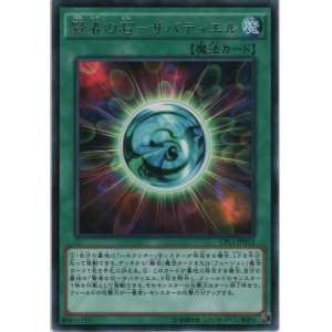 画像: 賢者の石－サバティエル【レア】