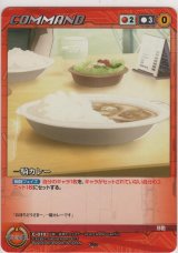 画像: 一騎カレー