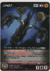 画像: ファフナー・マークニヒト（フェストゥムの祝福）