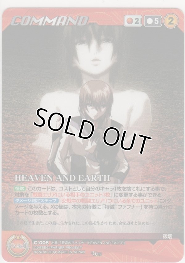 画像1:  ＨＥＡＶＥＮ ＡＮＤ ＥＡＲＴＨ