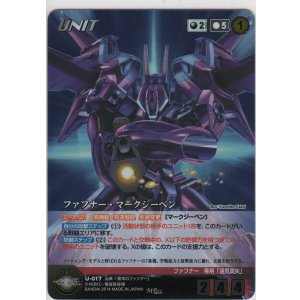 画像: ファフナー・マークジーベン≪ＭＰ≫