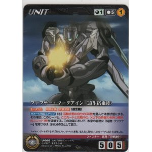 画像: ファフナー・マークアイン（道生搭乗時）