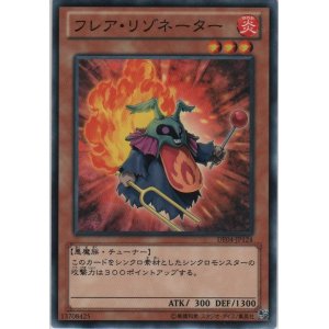 画像: フレア・リゾネーター【ノーマル】