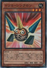 画像: ドリル・シンクロン【ノーマル】