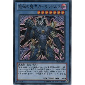 画像: 破滅の魔王ガーランドルフ【ノーマル】