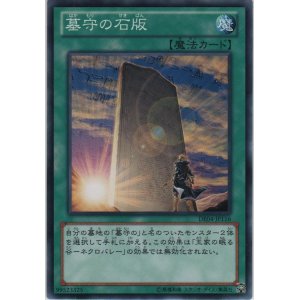 画像: 墓守の石版【ノーマル】