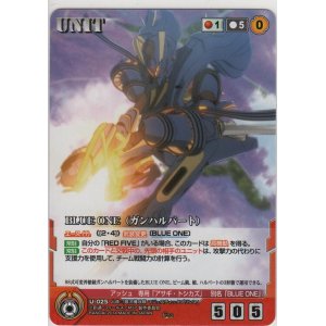 画像: ＢＬＵＥ ＯＮＥ（ガンハルバート）