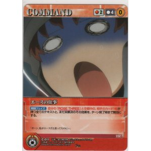 画像: エースの仕事