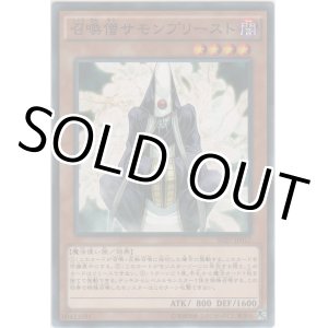 画像: 召喚僧サモンプリースト【ノーマル】