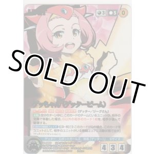 画像: ゲッちゃん（ゲッタービーム）