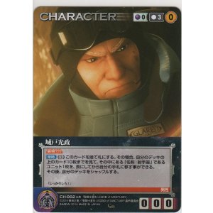 画像: 城戸光政