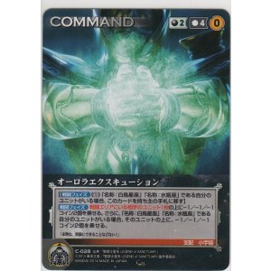 画像: オーロラエクスキューション