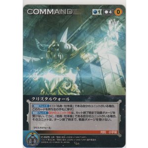画像: クリスタルウォール